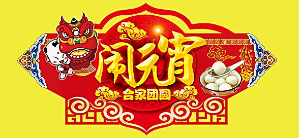 神工機(jī)械制造祝您元宵節(jié)快樂！